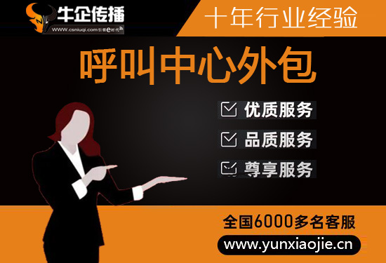 东莞电话客服外包一般怎么收费